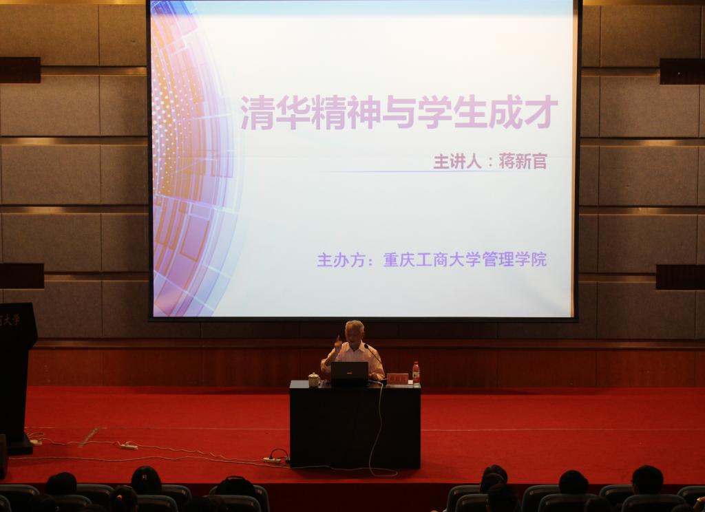 嘉宾蒋新官老师演讲中
