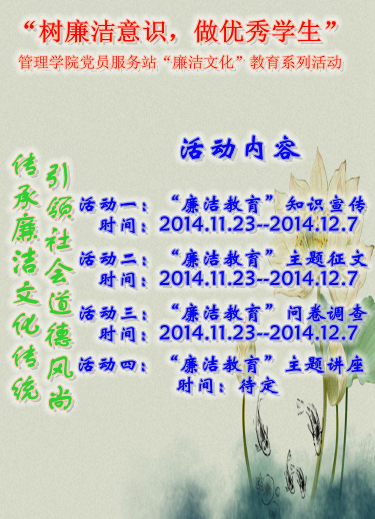廉洁意识网络宣传截图
