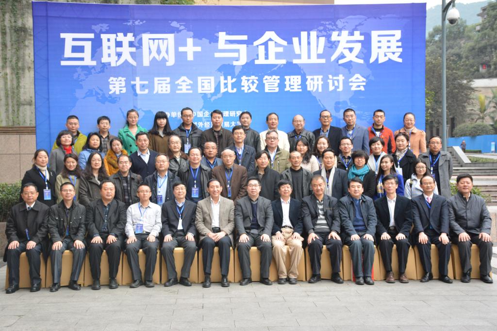 参会专家学者合影